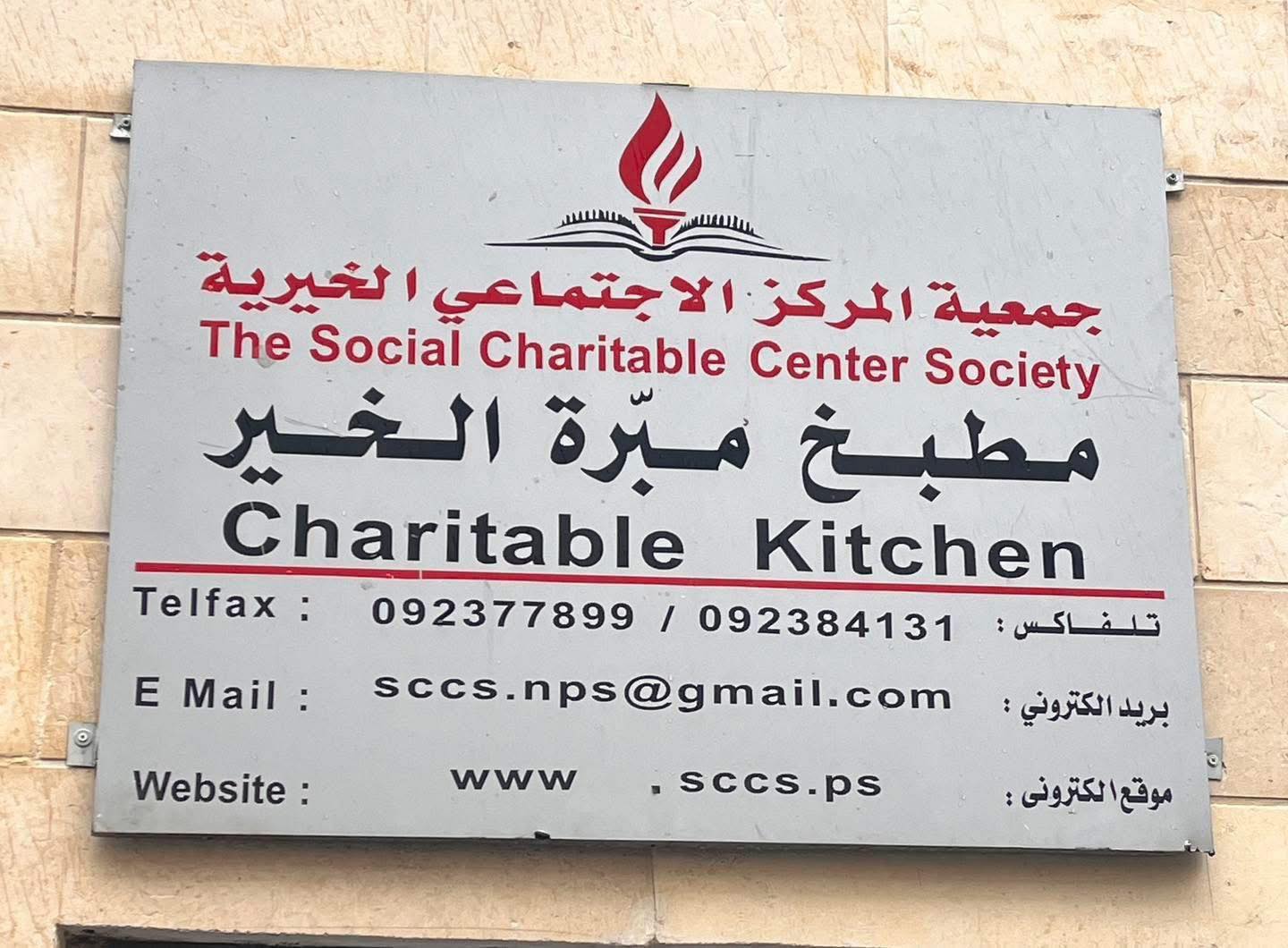 أداء مطبخ مبرة الخير في شهر رمضان المبارك 1447/2026